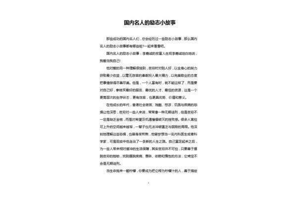 名人小故事有哪些