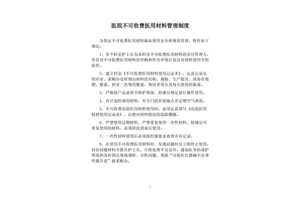物资采购管理制度
