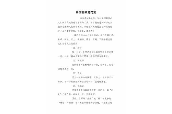 书信格式范文图