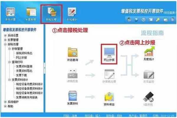云南国税开票系统