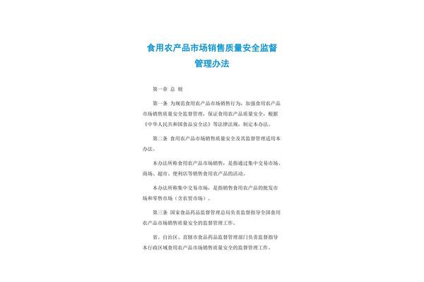 销售管理办法