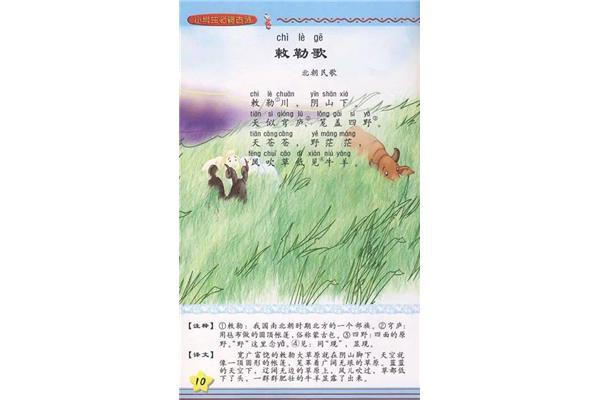 敕勒歌古诗拼音