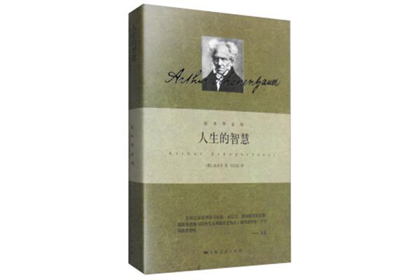 叔本华人生的智慧