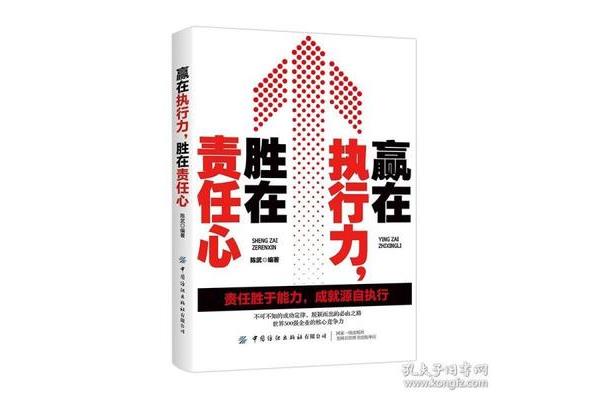 责任心与执行力