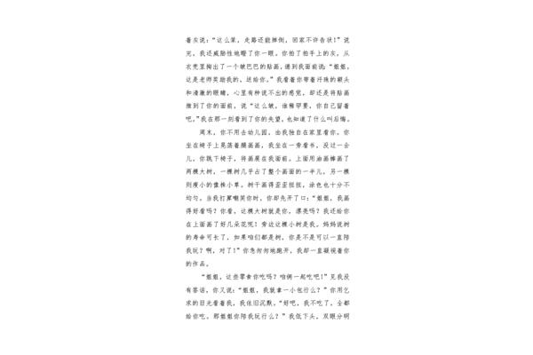 我真幸运作文