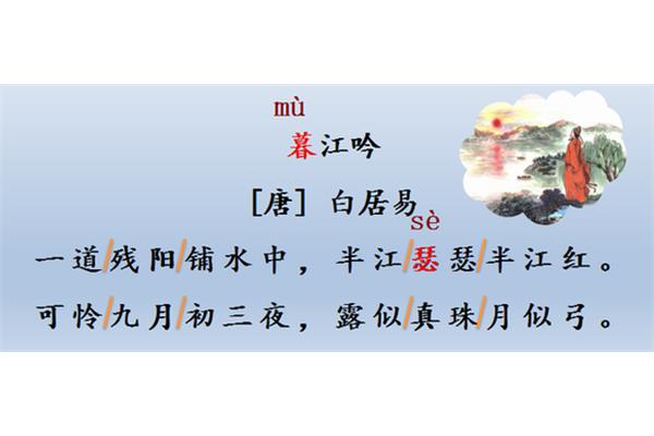 暮江吟古诗