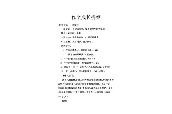 作文题目自拟