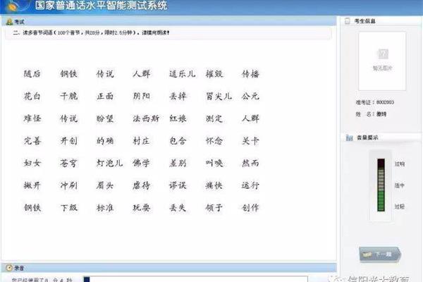 普通话测试流程