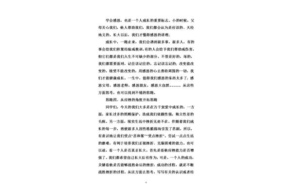 作文题目自拟