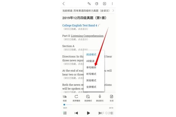 英语四级听力频道