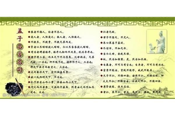 孟子经典名句
