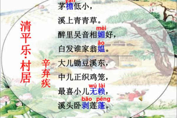 村居的翻译