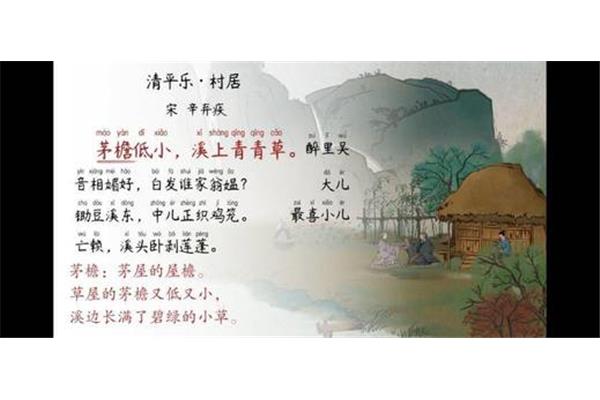村居的翻译