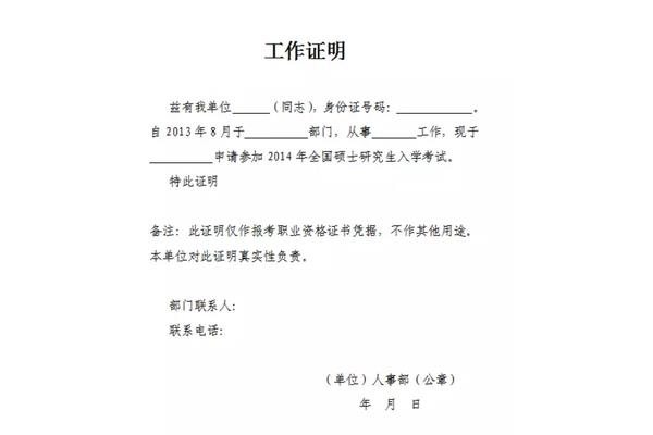 工作证明图片