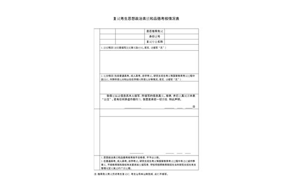 思想政治鉴定
