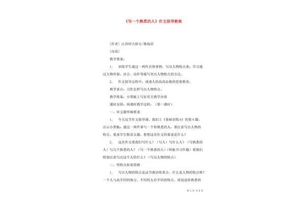 一个熟悉的人作文