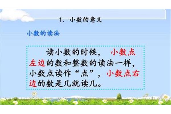 小数点的意义