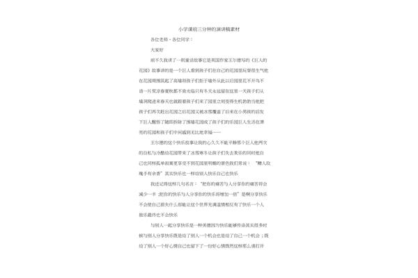 课前三分钟演讲