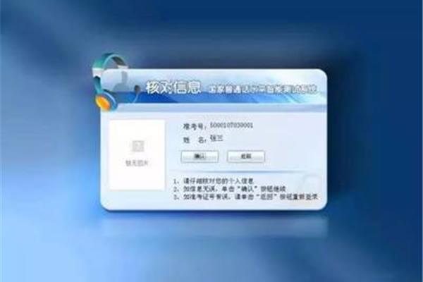 普通话测试流程