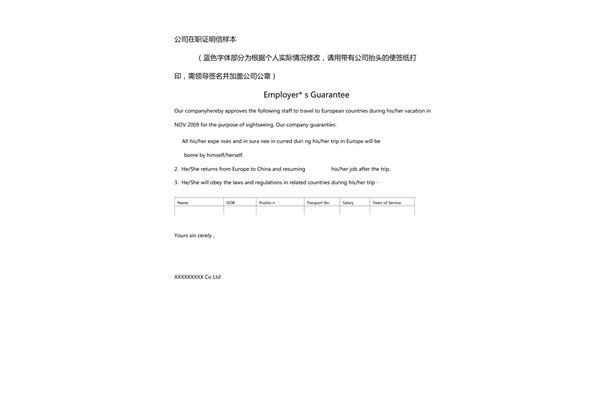 证明信参考样本