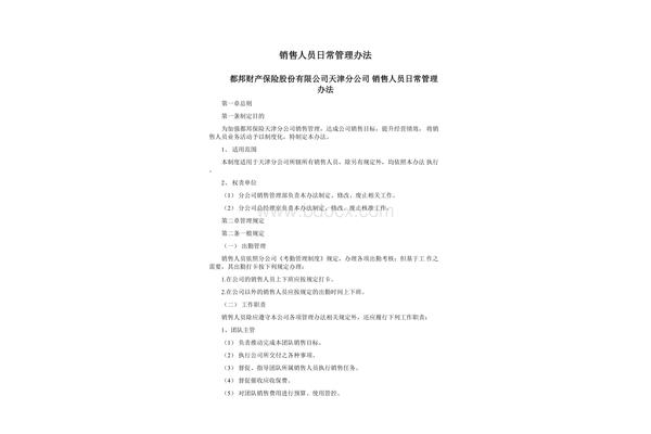 销售管理办法