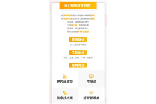 南方基金招聘