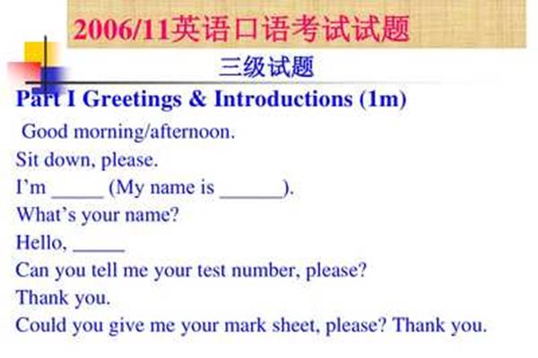 英语3级考试