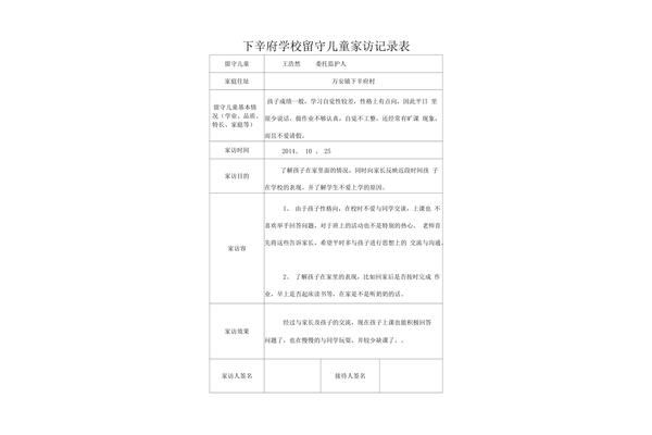 家访内容记录