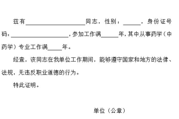 工作证明图片