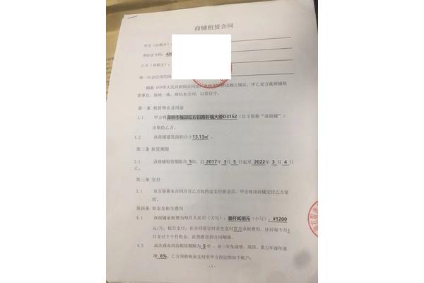 商铺租赁协议
