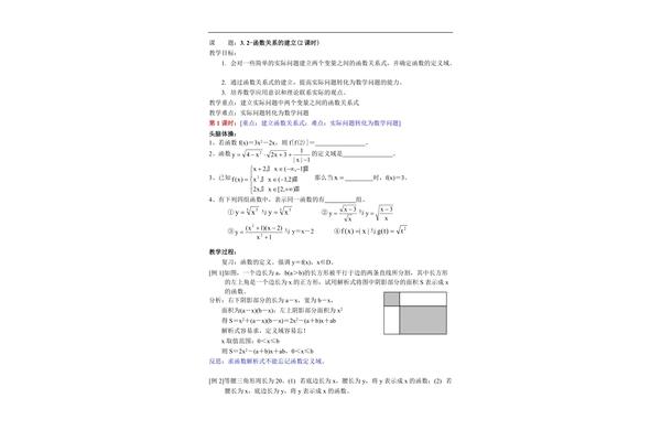 函数关系式