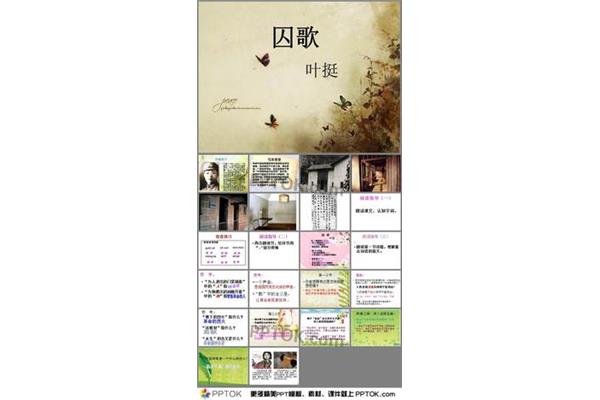 囚歌的主要内容