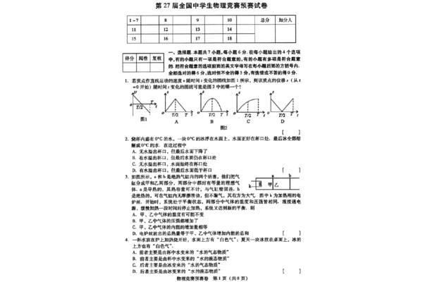 物理竞赛试题