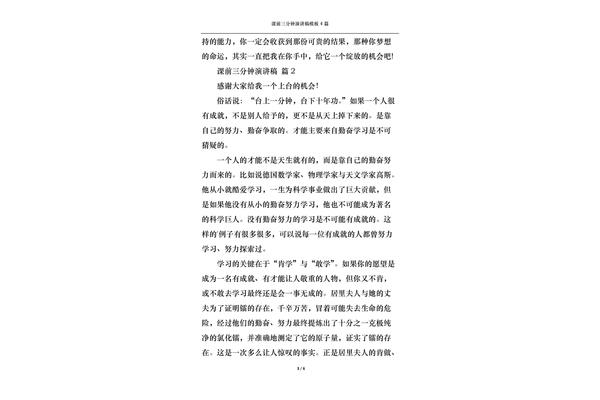 课前三分钟演讲