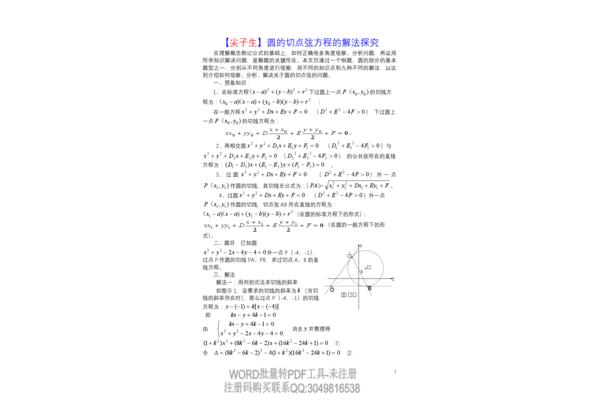 圆的方程公式