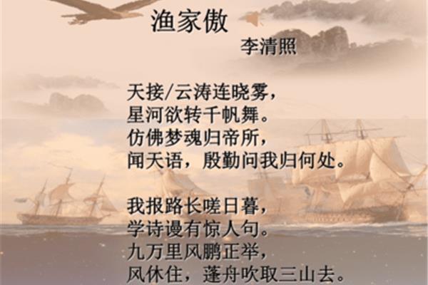 李清照的渔家傲