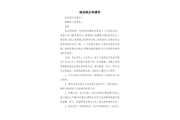 班长申请书