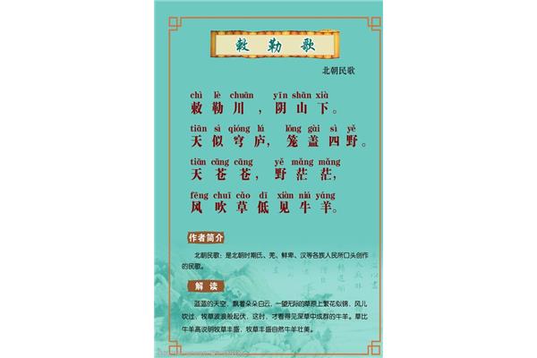 敕勒歌古诗拼音