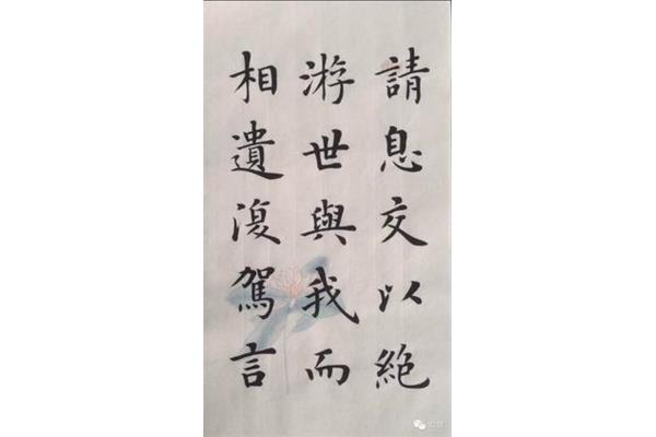 请息交以绝游