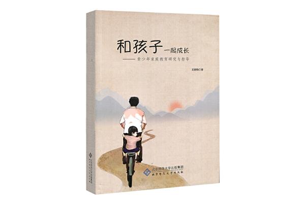 与孩子一起成长