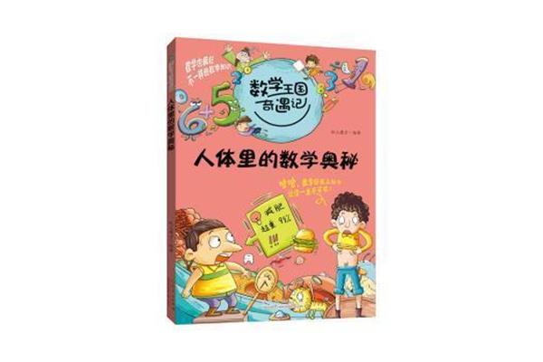 数学的奥秘