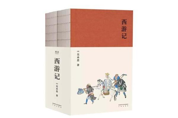 西游记的书
