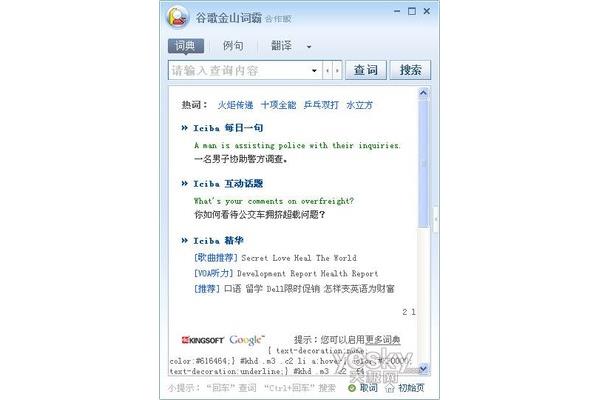 英汉翻译软件