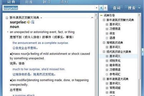 英汉翻译软件