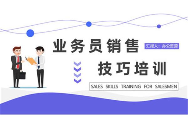 业务员是销售吗