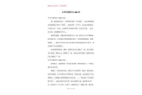 写人作文开头结尾