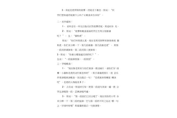 猫虎歌教案