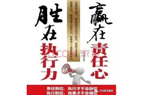 责任心与执行力