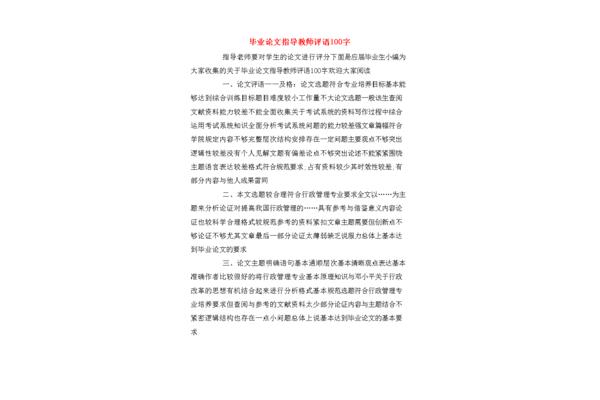 毕业论文评语
