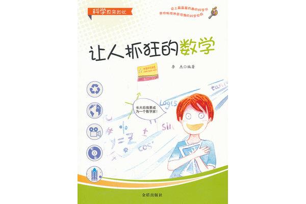 数学的奥秘